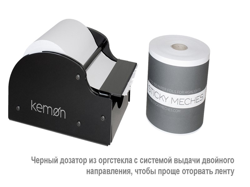 Черный дозатор из оргстекла с системой выдачи двойного направления, чтобы проще оторвать ленту